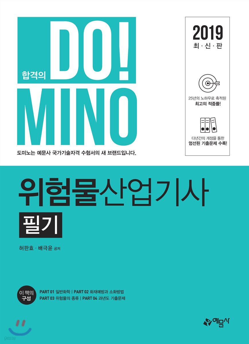 2019 위험물산업기사 필기