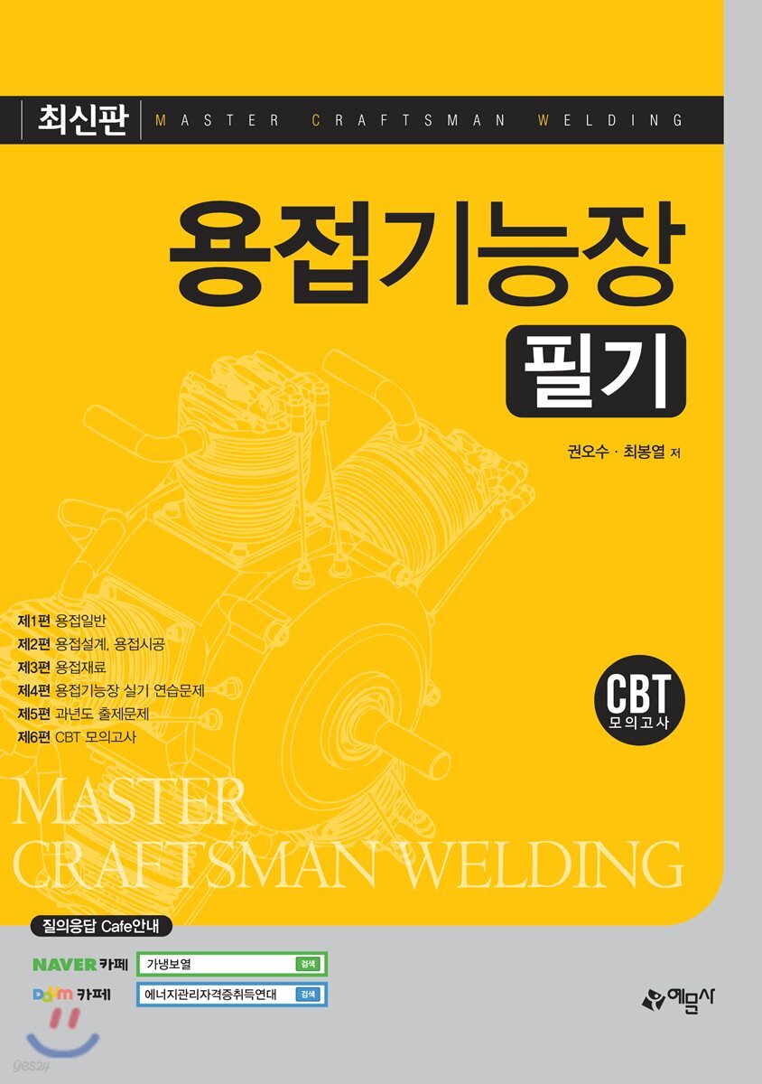 용접기능장 필기