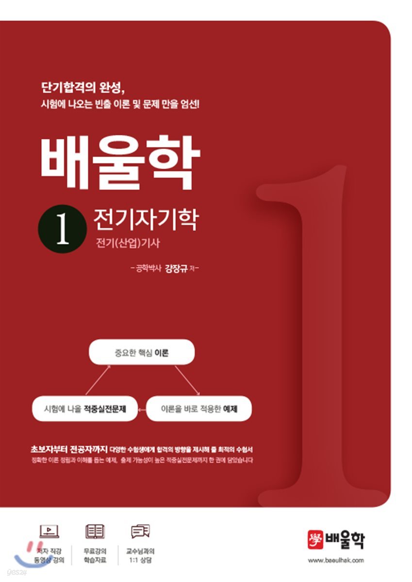 배울학 1 전기자기학