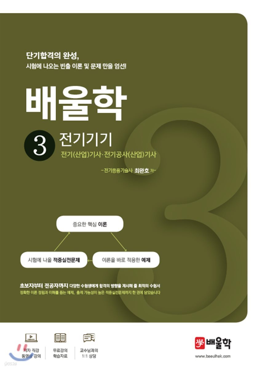 배울학 3 전기기기