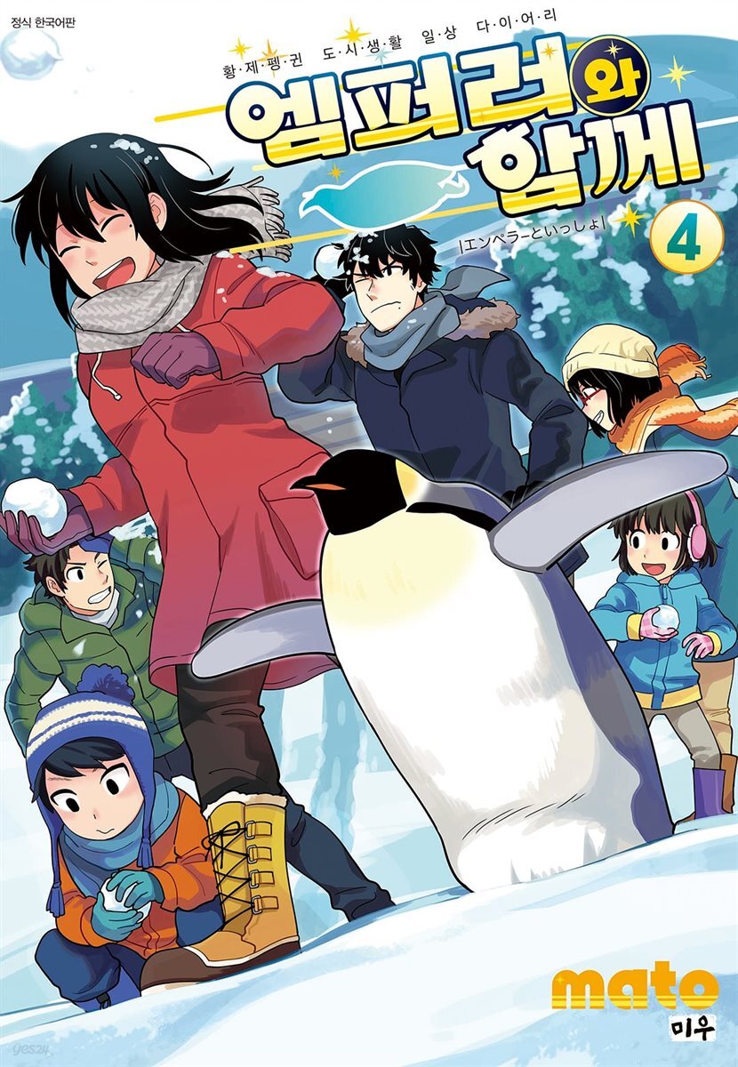 엠퍼러와 함께 04 (완결)
