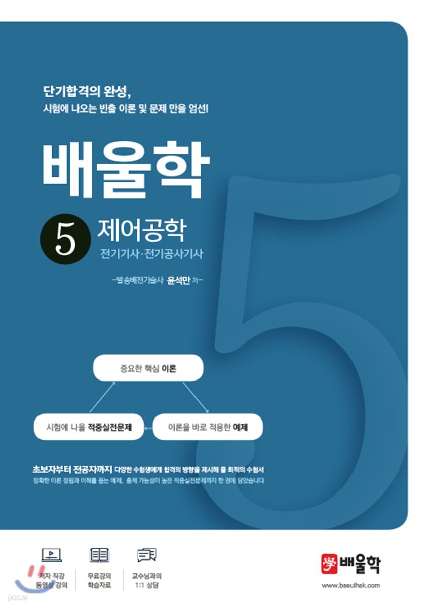 배울학 5 제어공학
