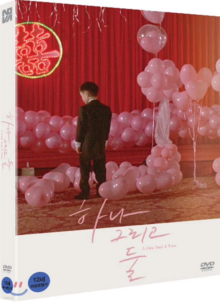 하나 그리고 둘 (1Disc 초도한정 오링케이스 증정)
