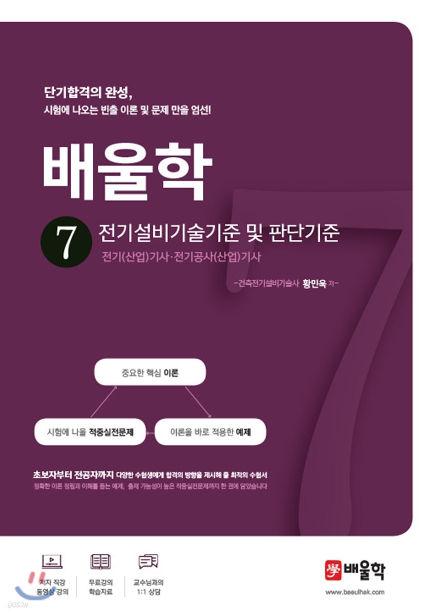 배울학 7 전기설비기술기준 및 판단기준