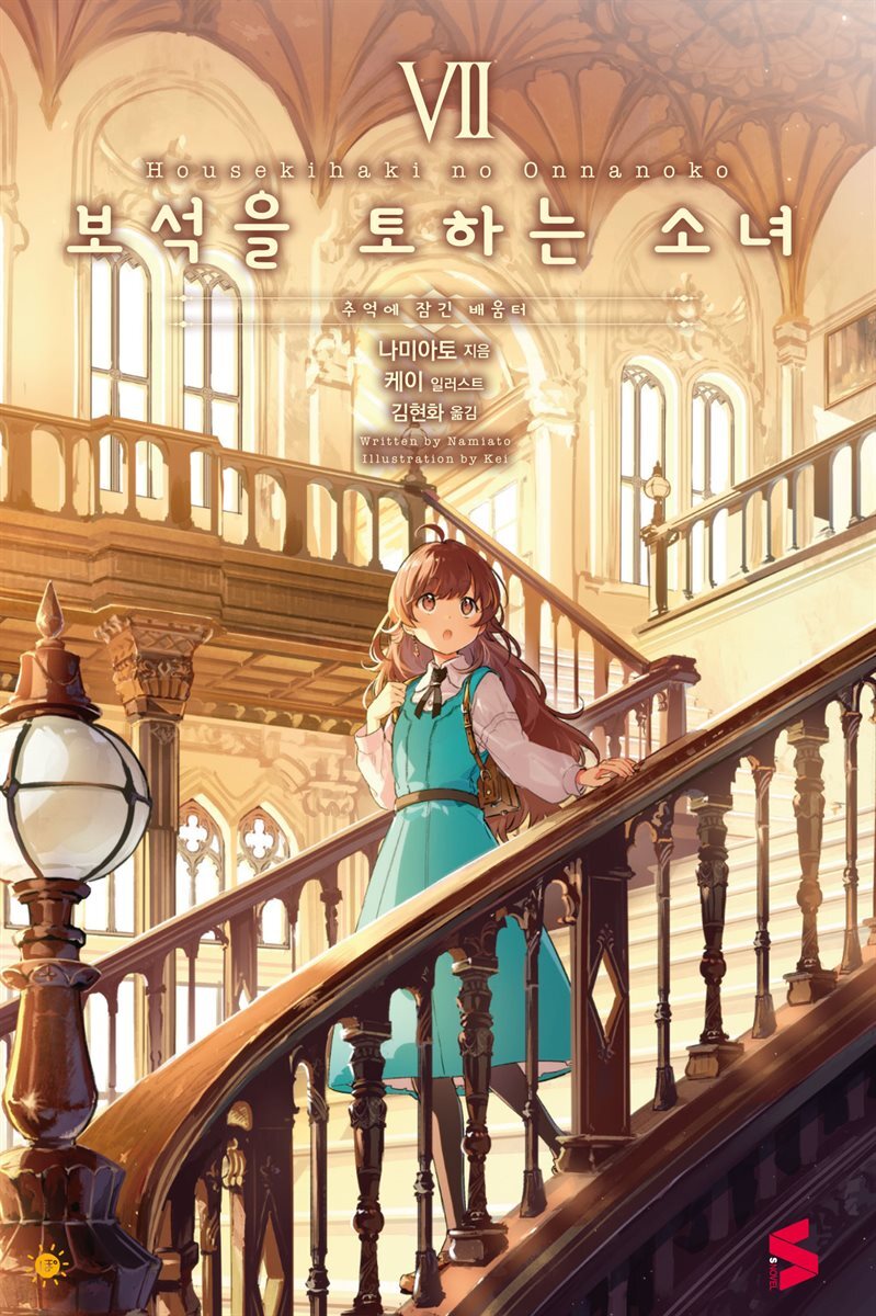 보석을 토하는 소녀 07권