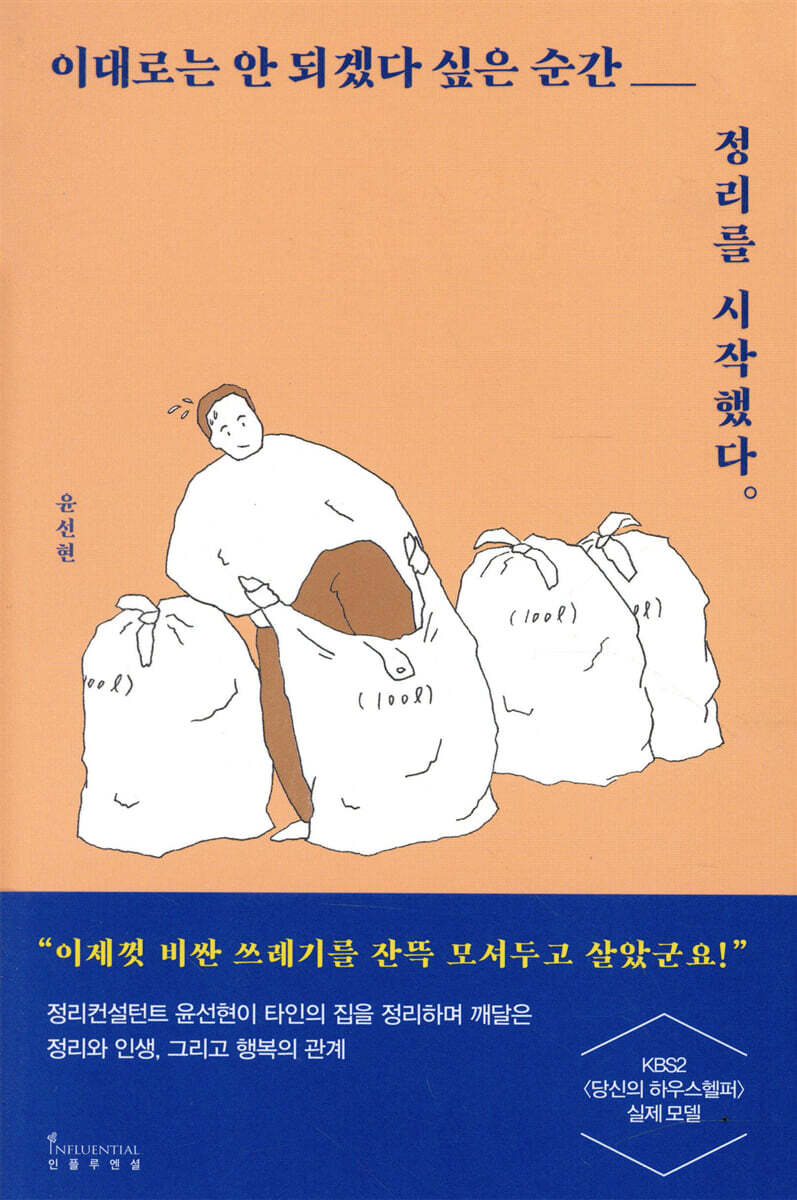 이대로는 안 되겠다 싶은 순간 정리를 시작했다