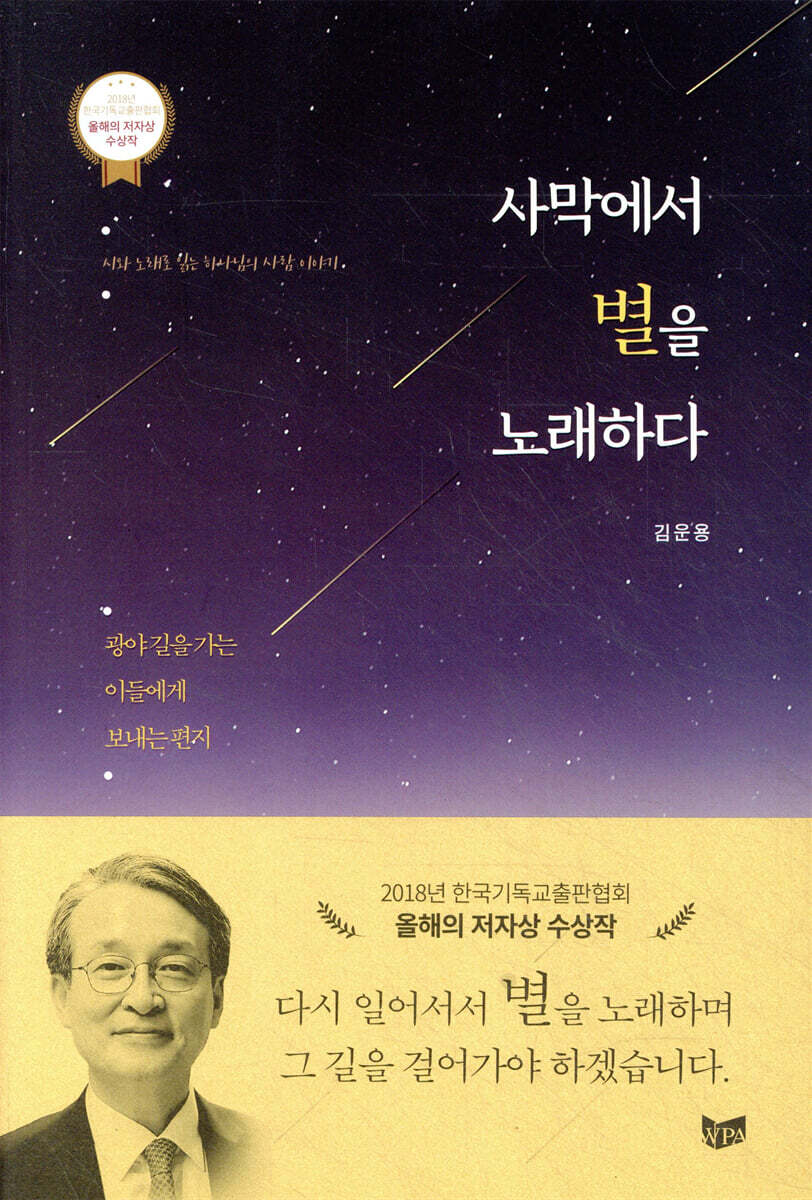사막에서 별을 노래하다