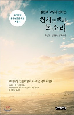 천사의 목소리