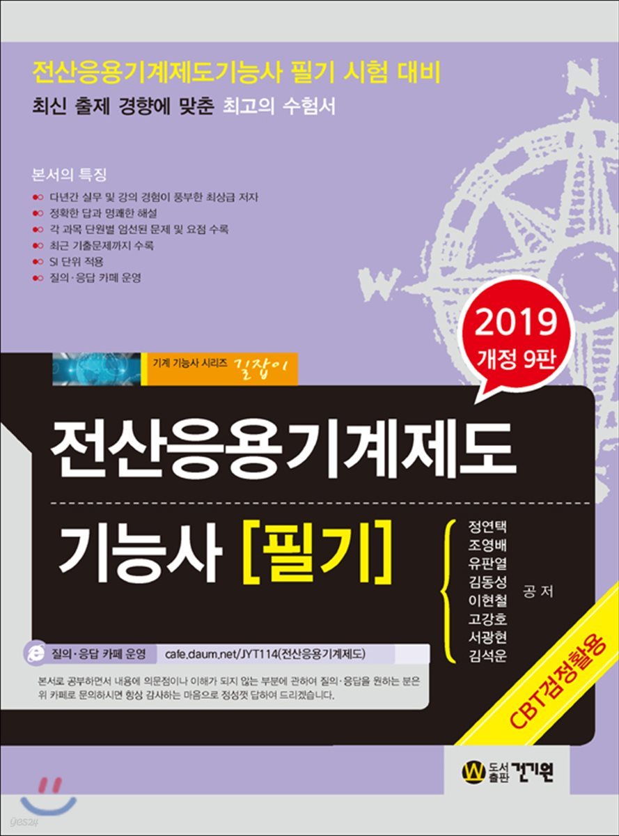 2019 전산응용기계제도기능사 필기