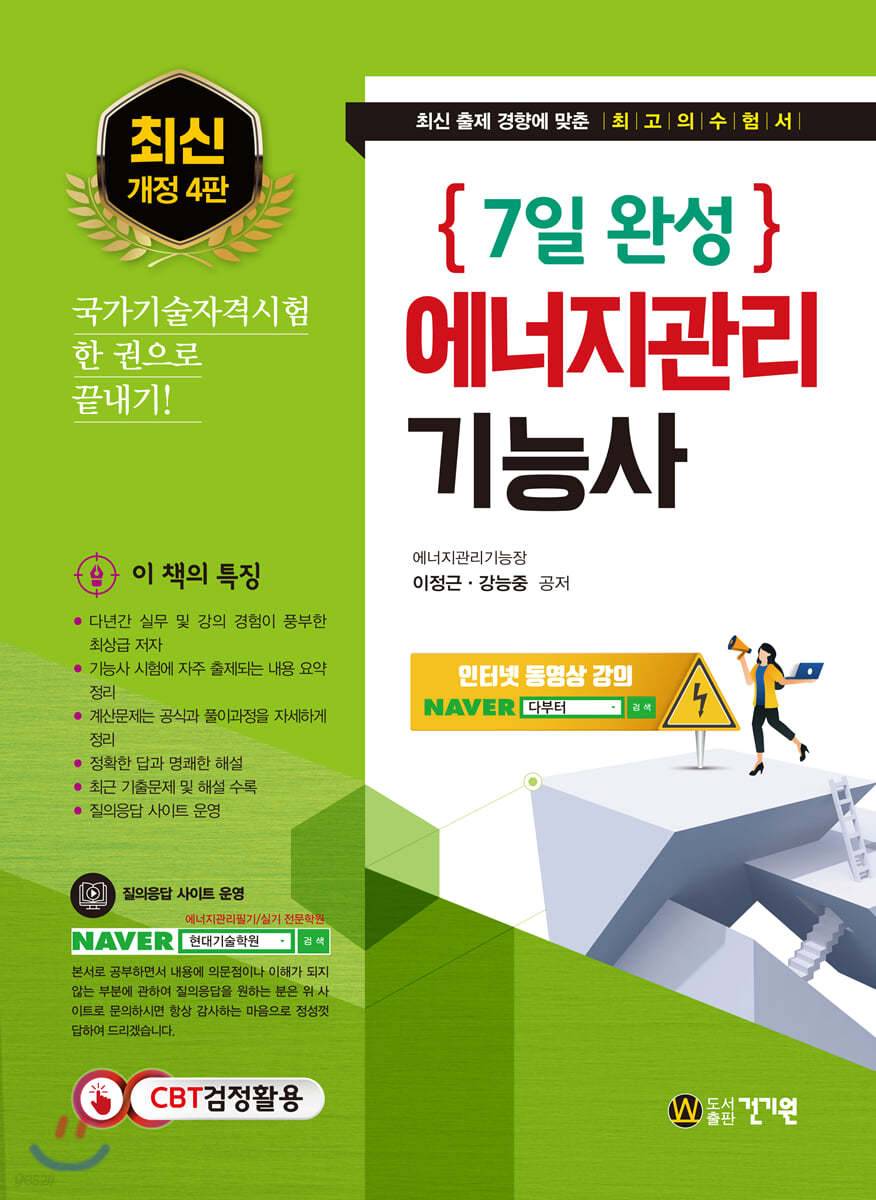 7일완성 에너지관리기능사