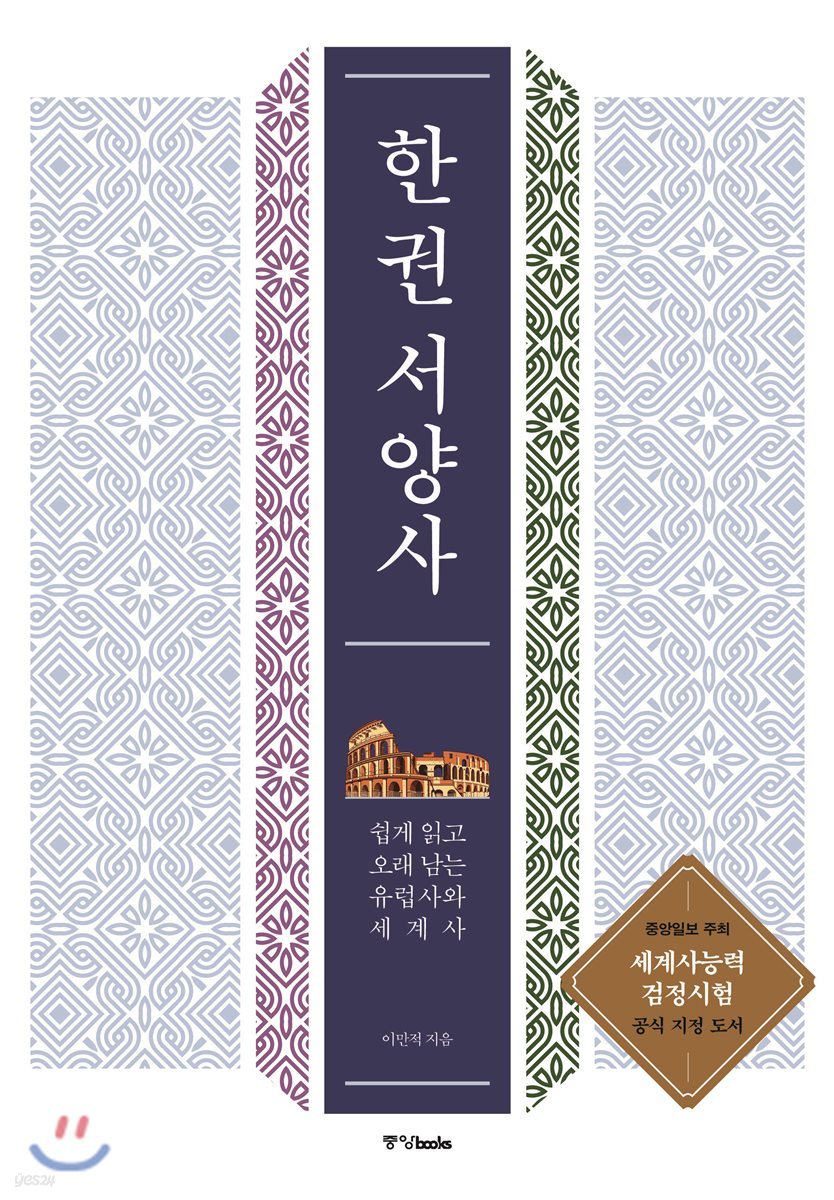 한 권 서양사