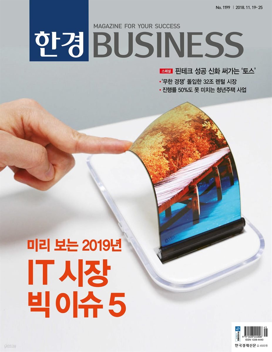 한경 BUSINESS 1199호