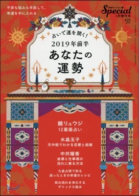 PHPスペシャル增刊 2019年1月號