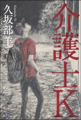 介護士K