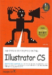 Illustrator CS (컴퓨터/큰책/상품설명참조/2)