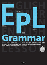 EPL Grammar (외국어/상품설명참조/2)