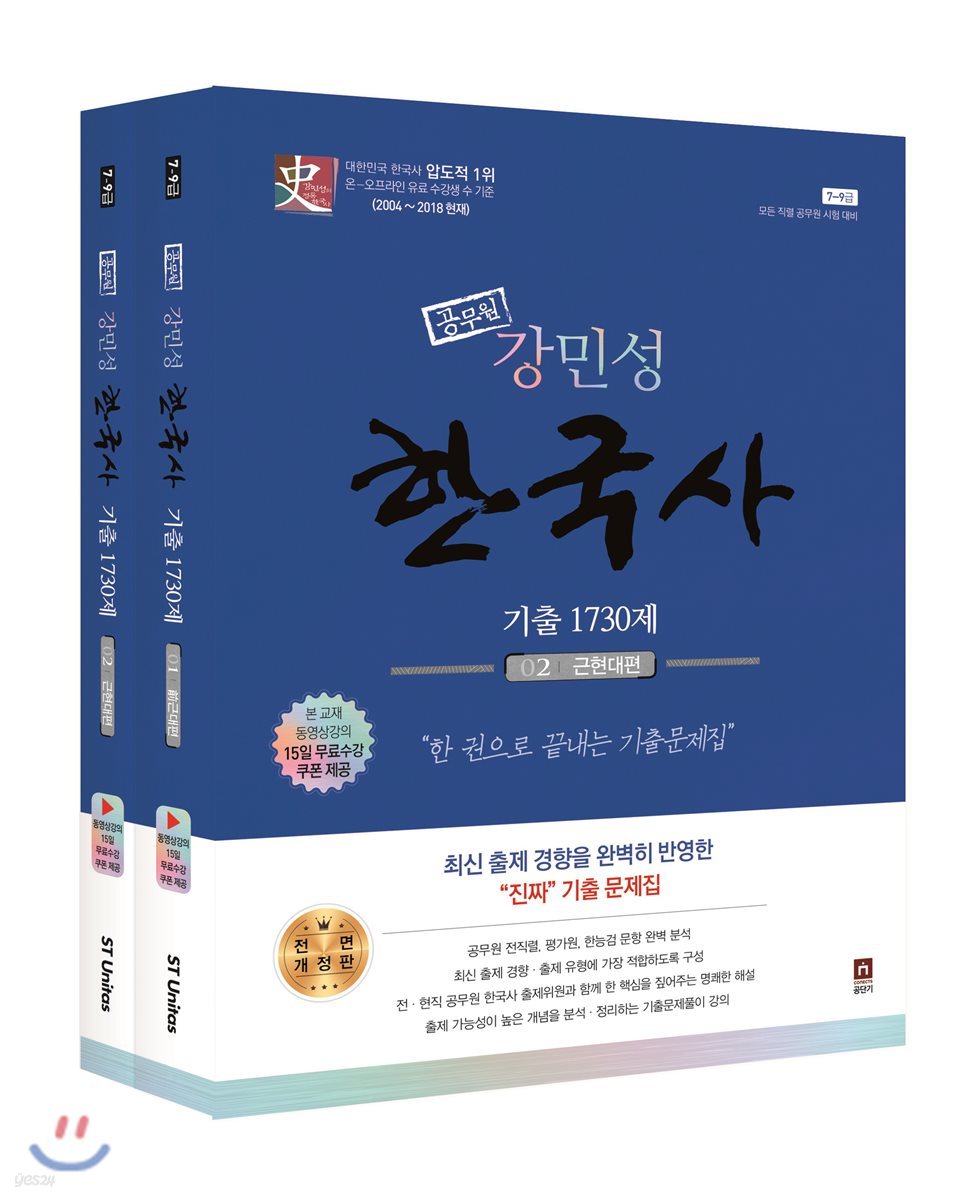 2019 강민성 한국사 기출 1730제 세트