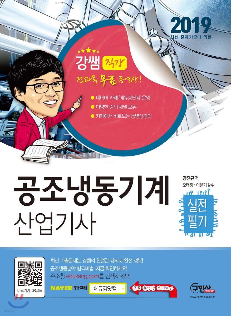 2019 공조냉동기계 산업기사 실전필기