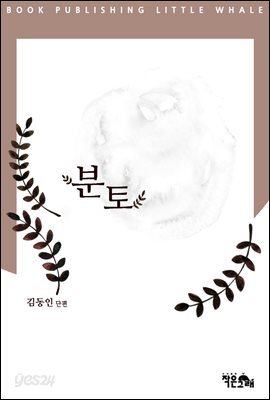 분토