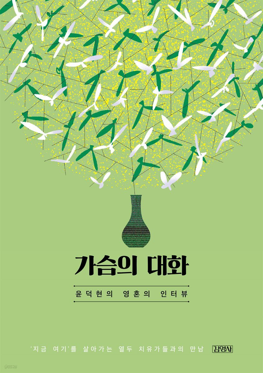 가슴의 대화