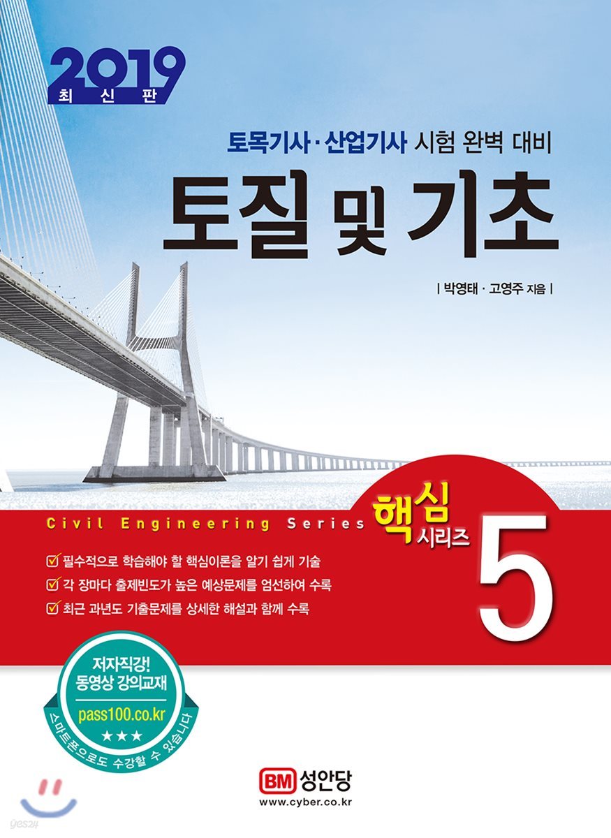 2019 토질 및 기초