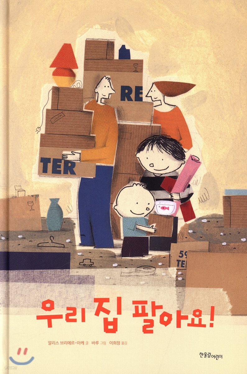 우리 집 팔아요!
