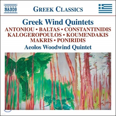 Aeolos Woodwind Quintet ׸ ۰   ǰ (Greek Wind Quintets)