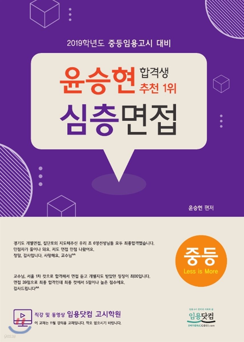 2019 윤승현 심층면접 중등