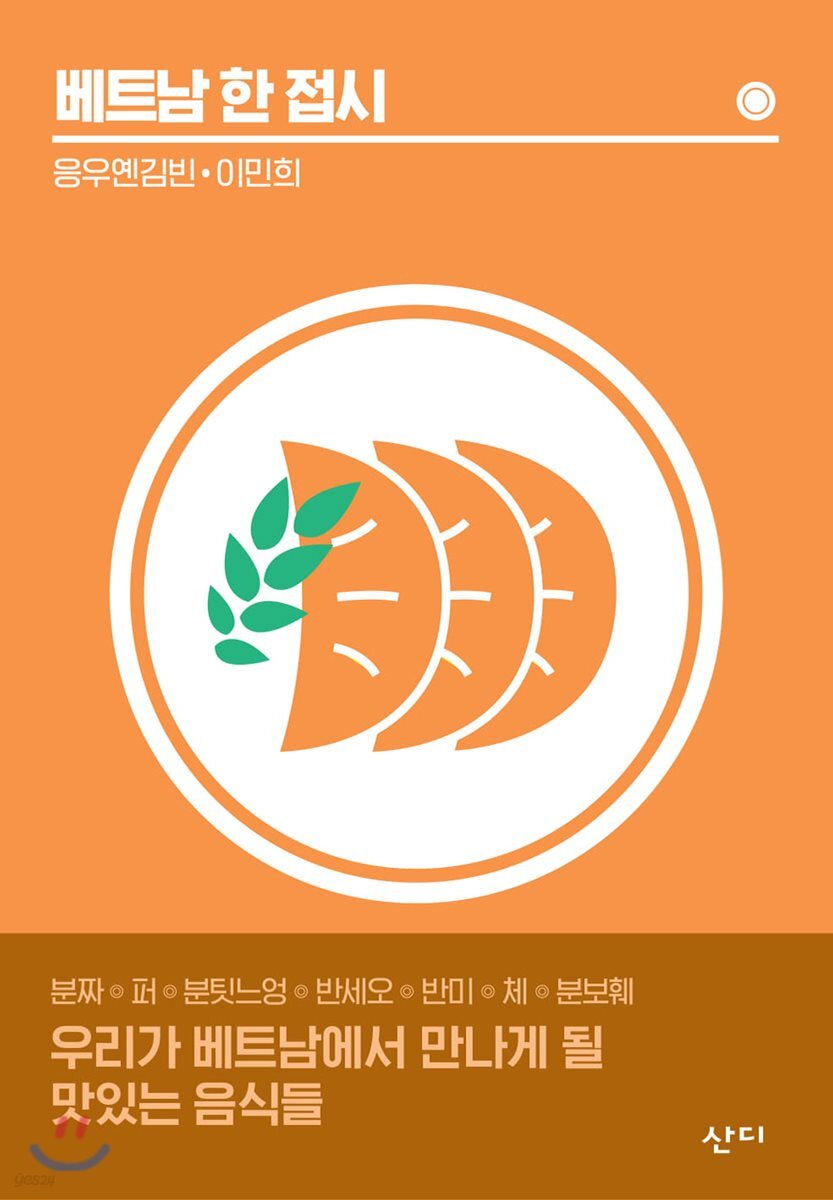 베트남 한 접시