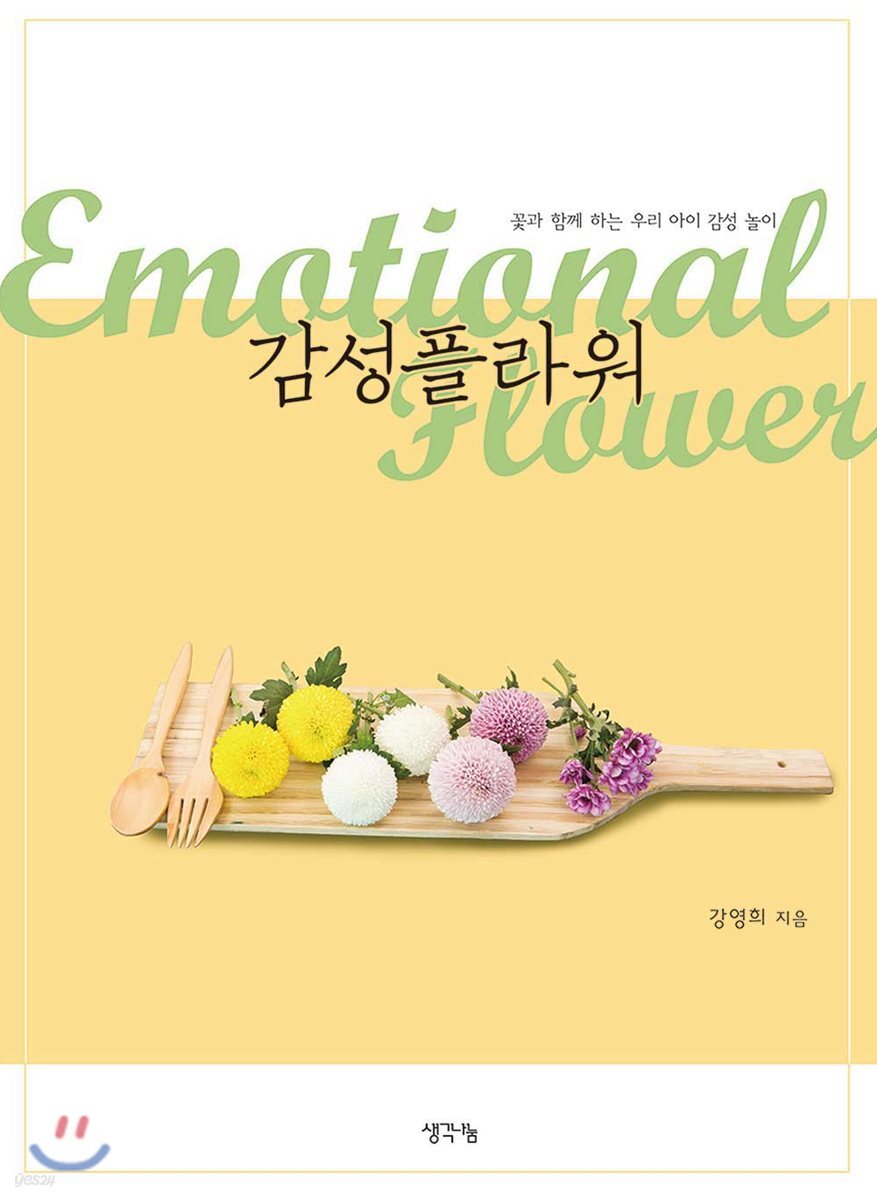 감성플라워