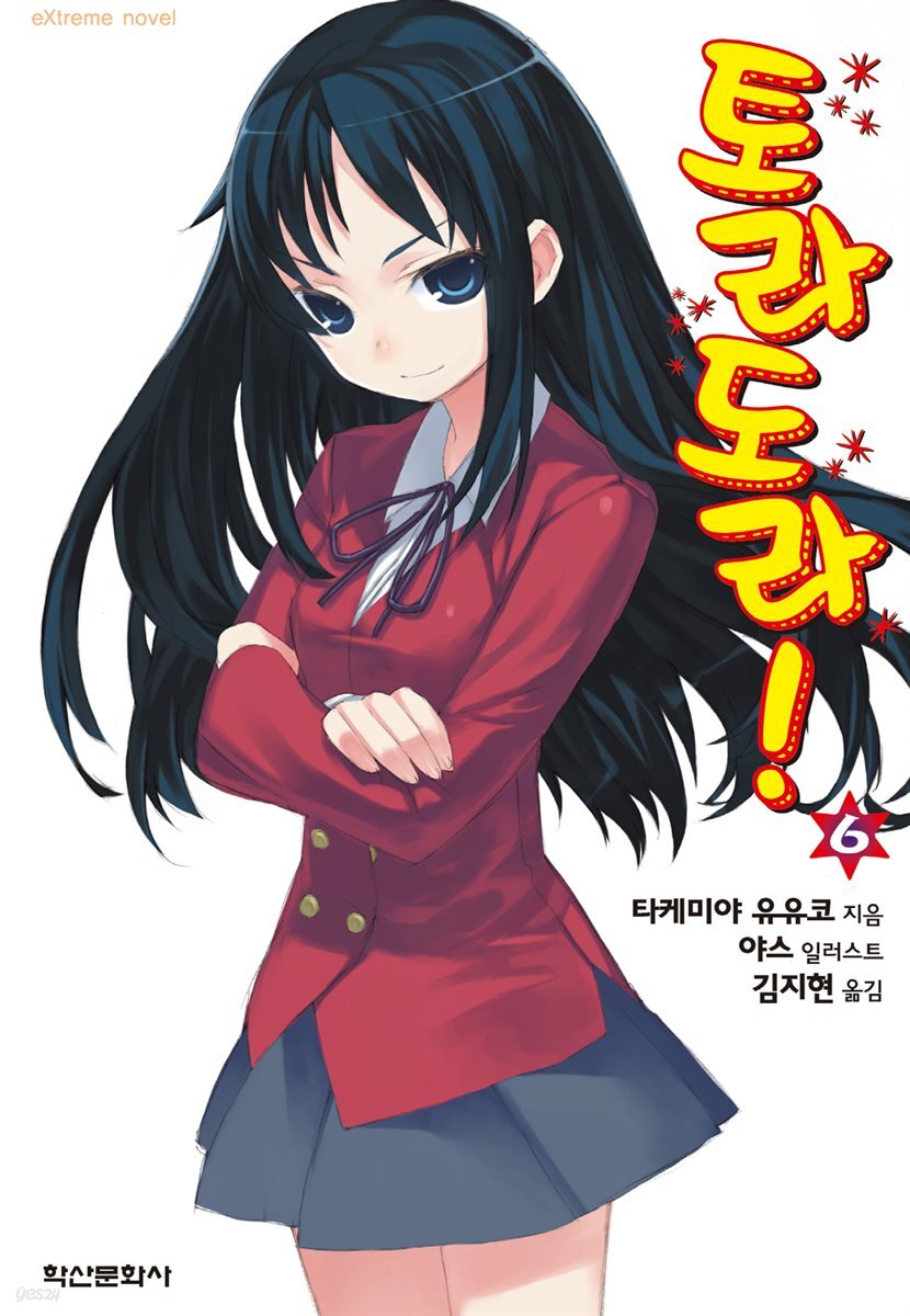 토라도라! 06권