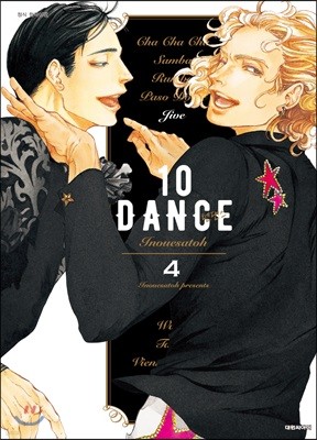 텐 댄스 10 DANCE 4
