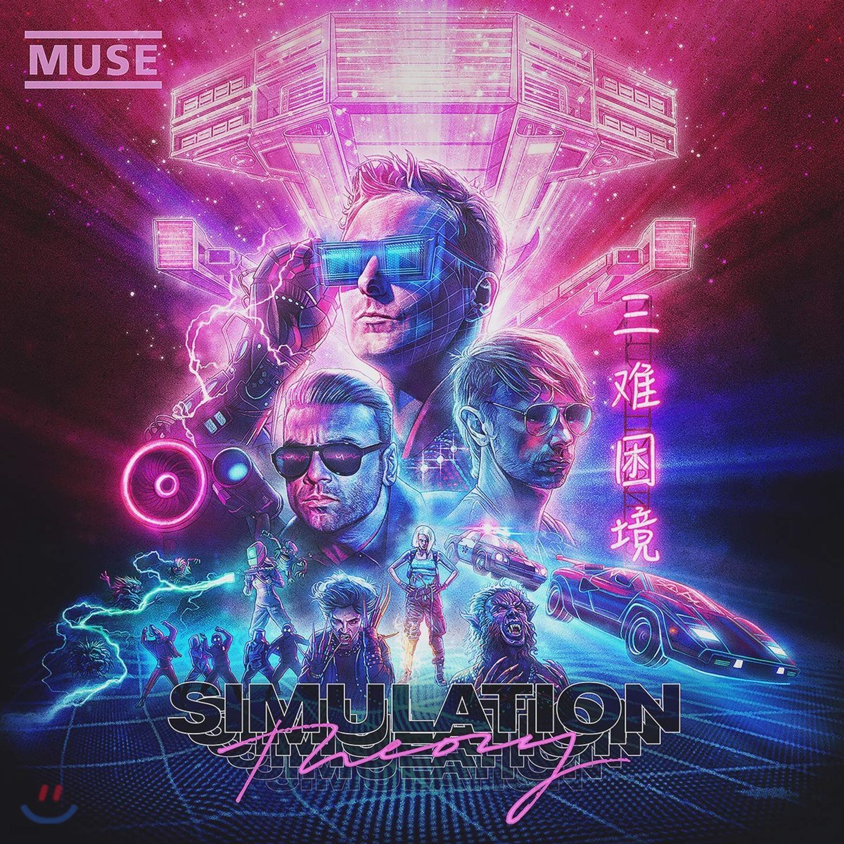 MUSE (뮤즈) - 8집 Simulation Theory [LP]