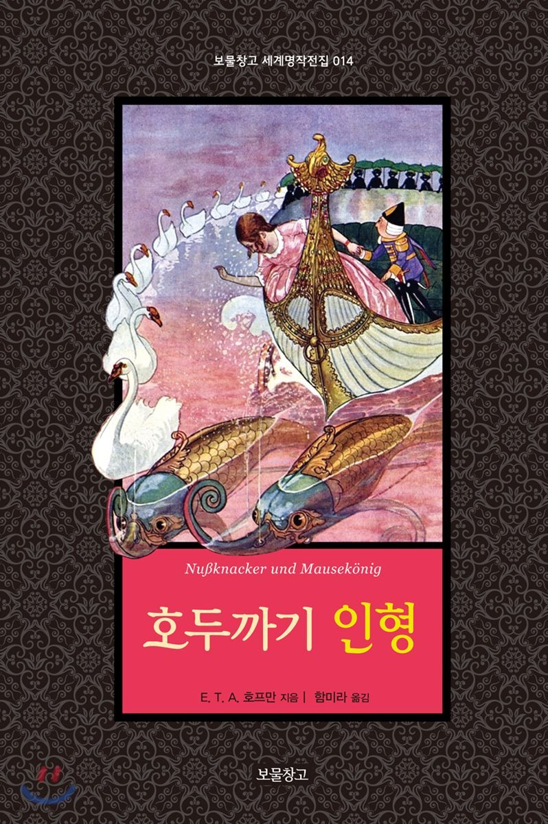 호두까기 인형