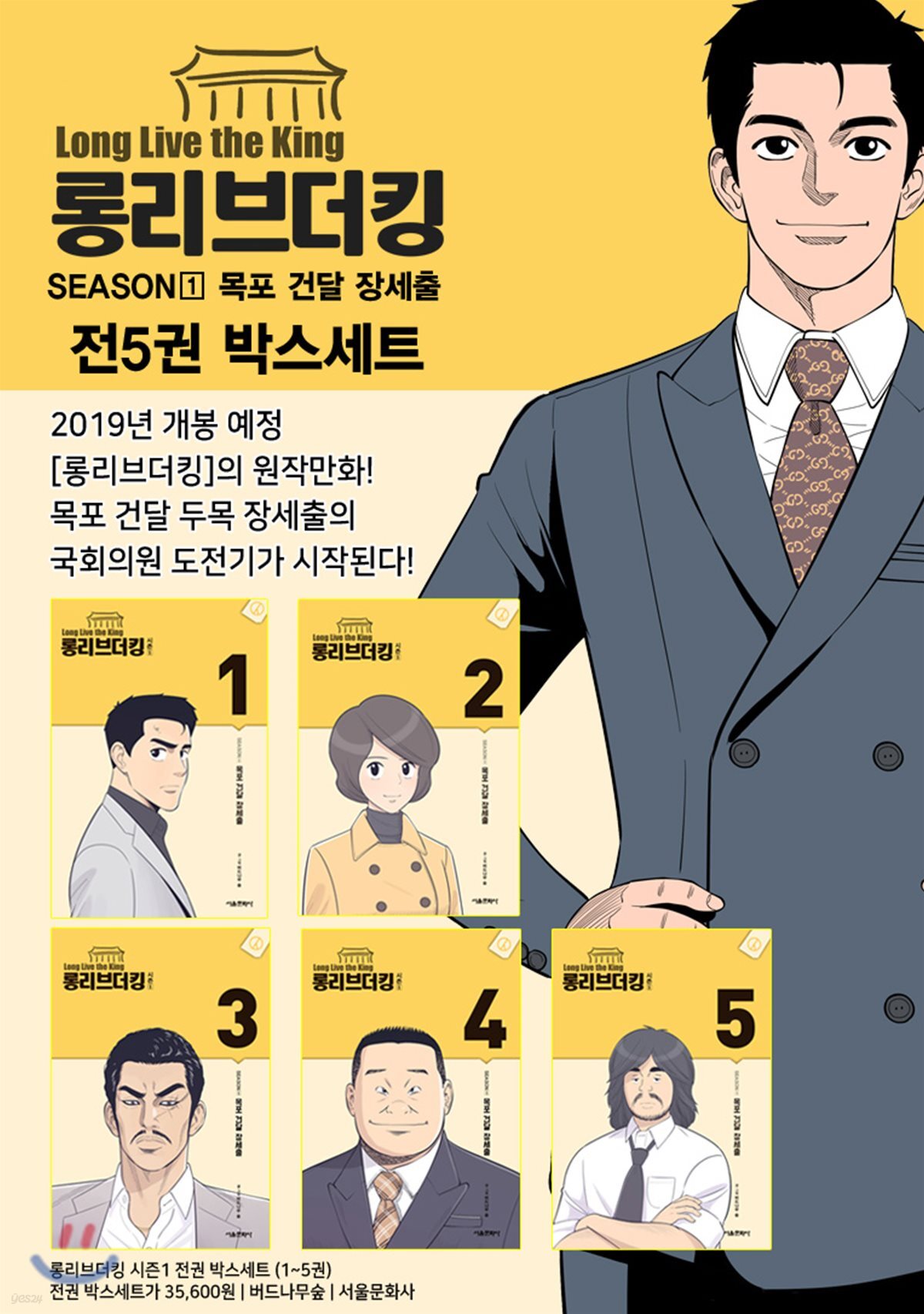 롱리브더킹 시즌1 (1~5권) 재정가 세트