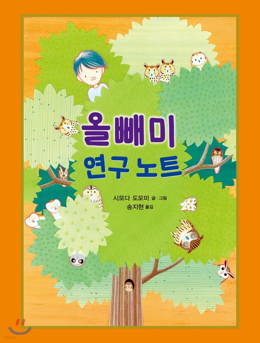 올빼미 연구 노트