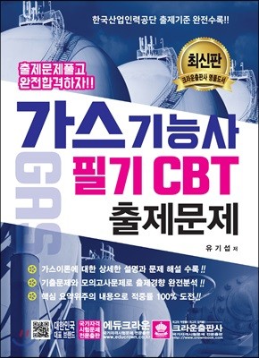 가스기능사 필기 CBT 출제문제