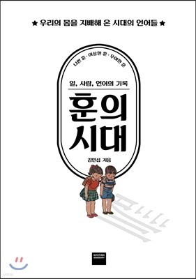 훈의 시대