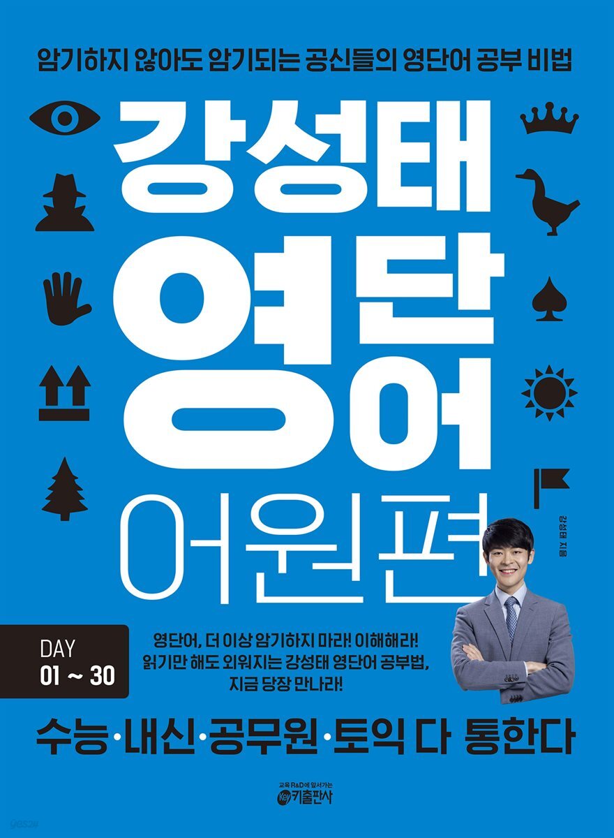 강성태 영단어 어원편 1[epub 3.0]