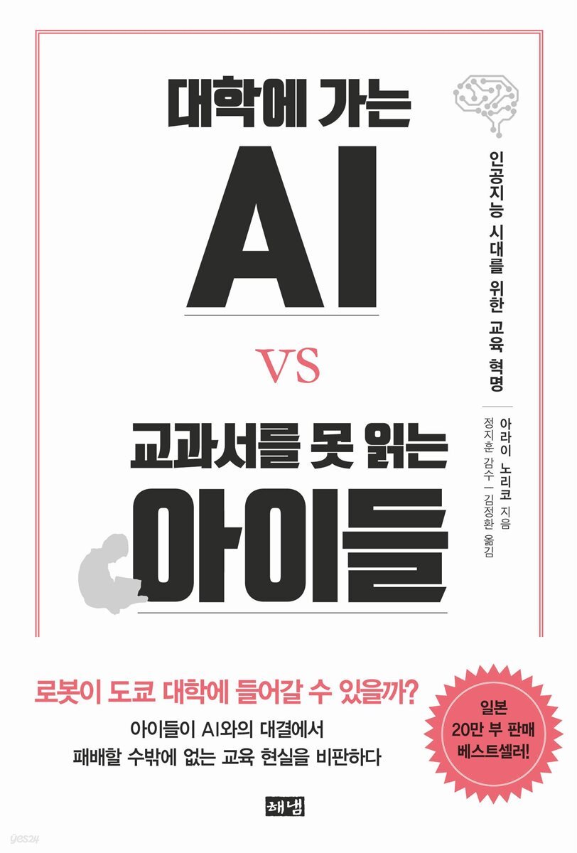 대학에 가는 AI VS 교과서를 못 읽는 아이들 