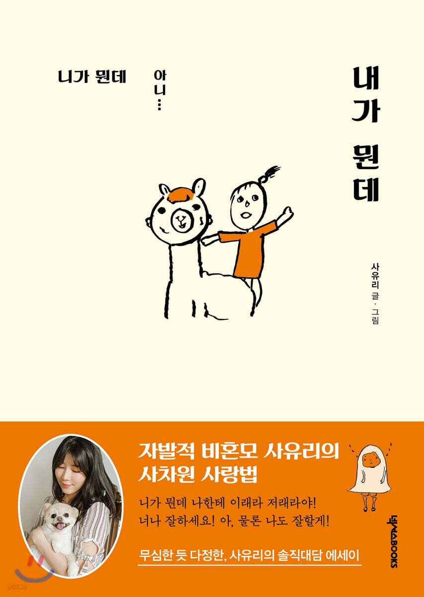 니가 뭔데 아니… 내가 뭔데