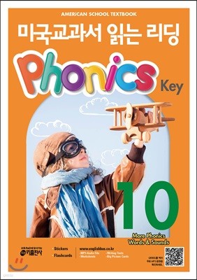 미국교과서 읽는 리딩 Phonics Key 10