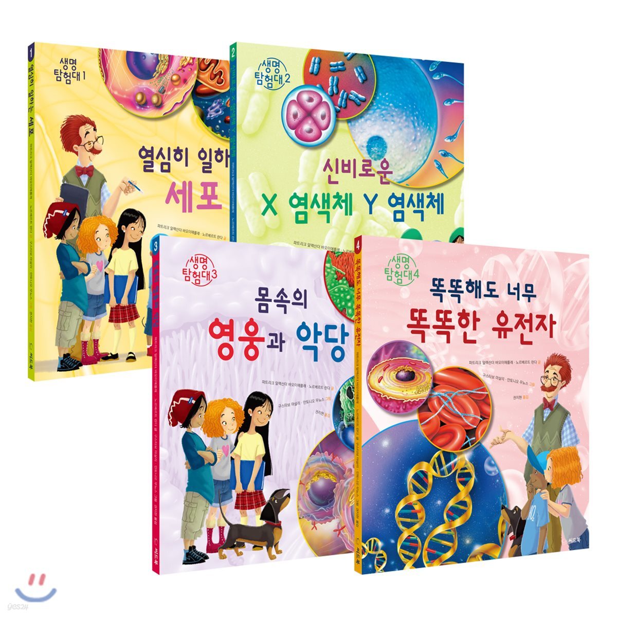 생명 탐험대 시리즈 세트