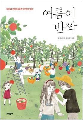 여름이 반짝