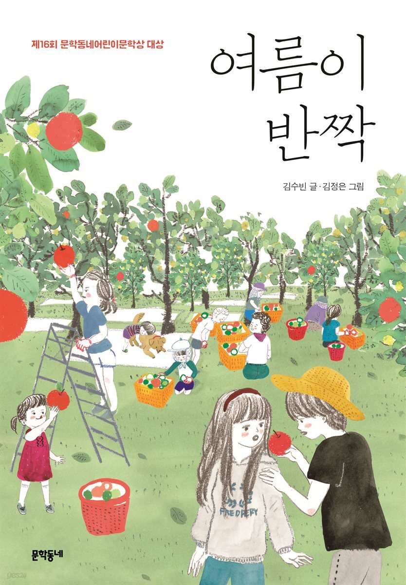 여름이 반짝