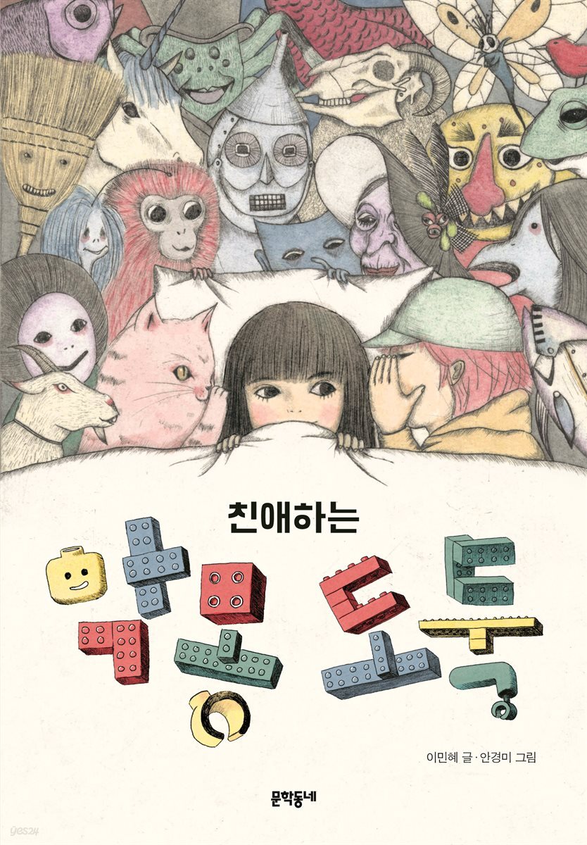 친애하는 악몽 도둑 - 보름달문고 65
