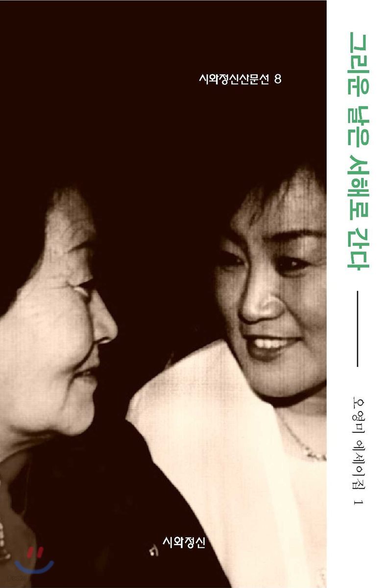 그리운 날은 서해로 간다 1