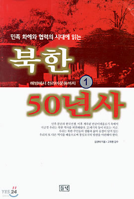 북한 50년사 1