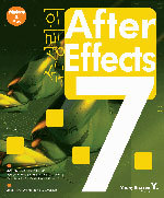 손경락의 After Effects 7 (컴퓨터/큰책/상품설명참조/2)