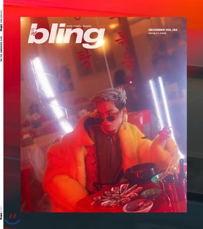   The bling () : 12 [2018]